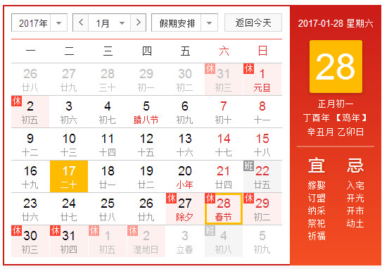 【昊瑞金属】关于2017年春节放假安排